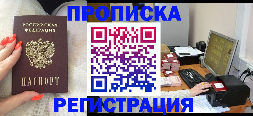 где прописаться в Приморском крае